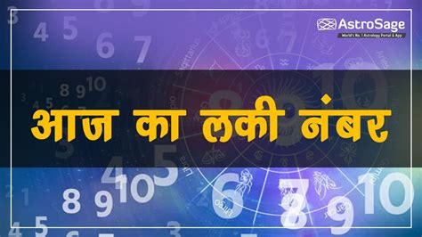 kanya rashi ka laki number|आज का लकी नंबर.